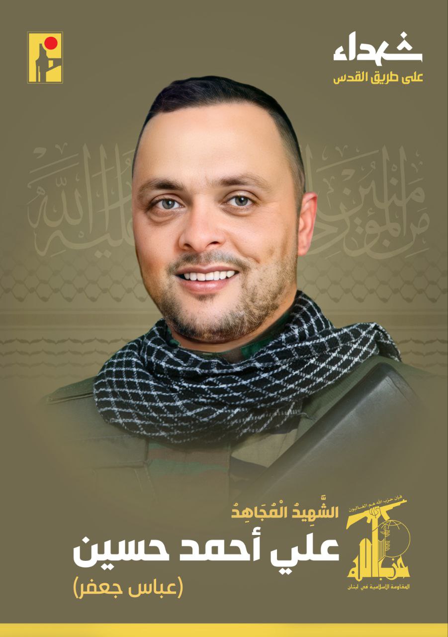 الشهيد المجاهد علي أحمد حسين